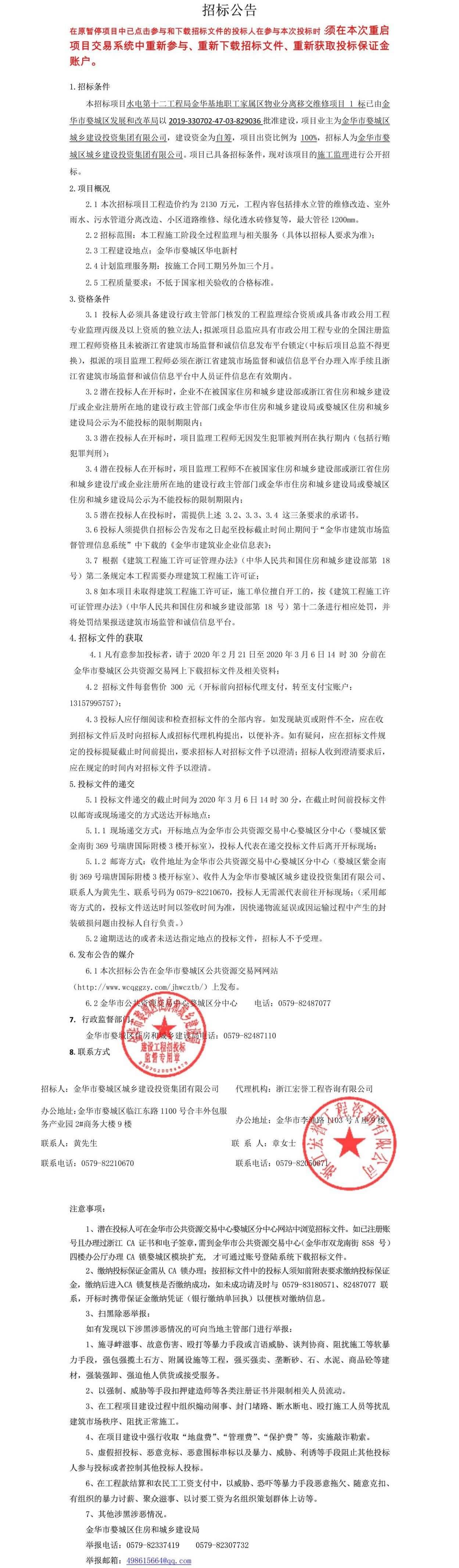 水電第十二工程局金華基地職工家屬區(qū)物業(yè)分離移交維修項目1標施工監(jiān)理